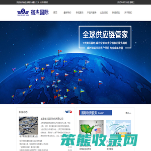 上海宿杰国际物流有限公司,俄罗斯空运价格