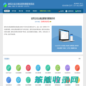 智慧建筑垃圾治理监管管理软件系统