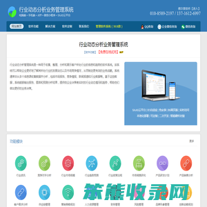 行业动态分析业务管理系统
