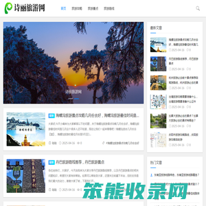 诗丽旅游网