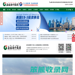 嘉诚海外