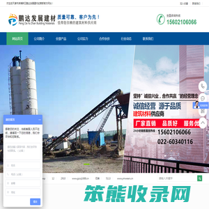 天津市滨海新区鹏达发展建材经营部