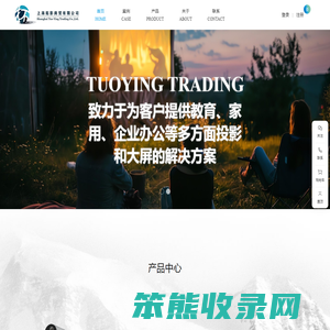上海拓影商贸有限公司