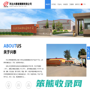 河北兴泰玻璃钢有限公司