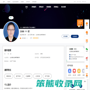 日照律师王丽丽在线咨询