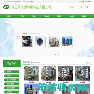 水处理设备厂家,反渗透设备厂家,江苏景禾源环保科技有限公司