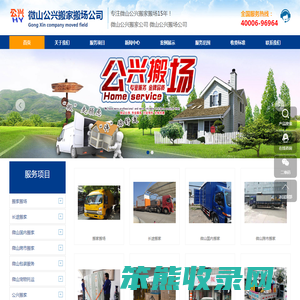 微山搬家公司