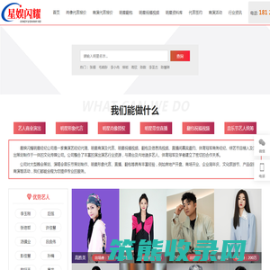明星经纪公司