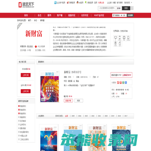 新财富