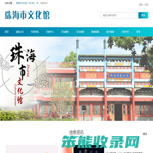 珠海市文化馆