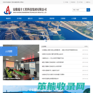 安徽瑞丰工程科技集团有限公司