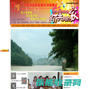 广宁县心连心助孤扶贫慈善会