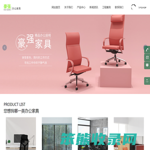佛山市豪强家具有限公司