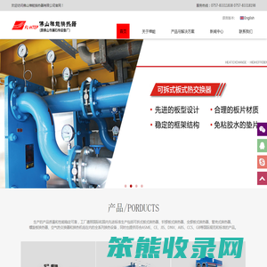 佛山禅能换热器有限公司