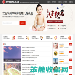 木字旁的姓氏特点是