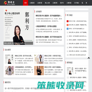 诚解心语,郭利方心理咨询预约,北京心理咨询中心,专业心理咨询服务