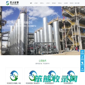 四川天人化学工程有限公司