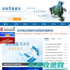 河南省林业局