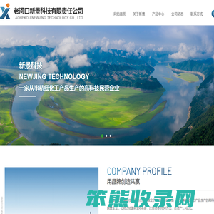 老河口新景科技有限责任公司