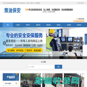 江苏策迪保安服务有限公司