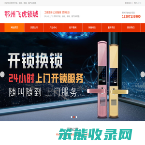 鄂州开锁电话13207135900配汽车钥匙开汽车锁