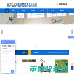 沧州浩圆体育器材制造有限公司