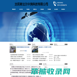 沈阳斯达尔中润科技有限公司