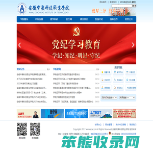 安徽中澳科技职业学院