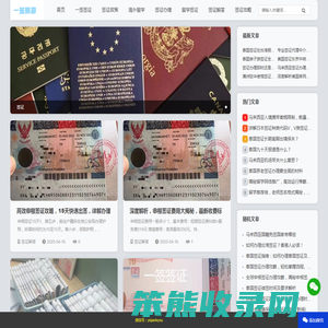 一签留学签证网