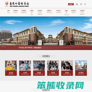 无锡外国语学校官方门户网站