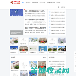 全球人才云聘网