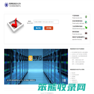 防伪网商品验证中心