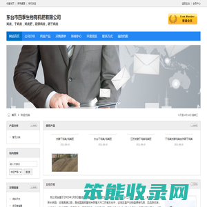 东台市四季生物有机肥有限公司