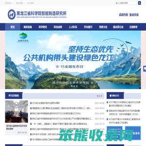黑龙江省科学院智能制造研究所