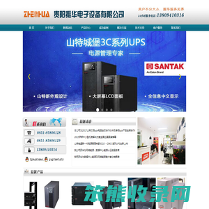 贵州山特ups电源