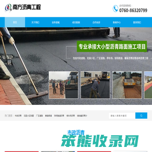 中山南方体育设施工程有限公司沥青路面工程部