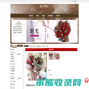 厦门鲜花店