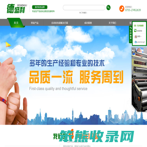 深圳市德盛利实业有限公司