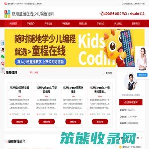 杭州少儿编程培训班