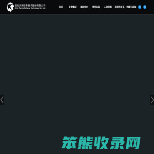 西安天和防务技术股份有限公司