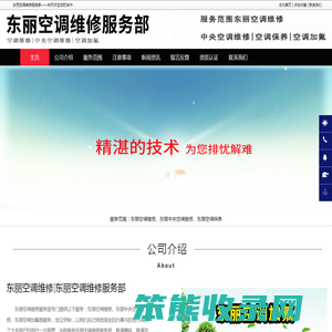 东丽空调维修