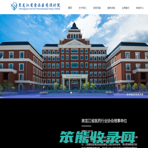 黑龙江省食品医药设计院有限责任公司