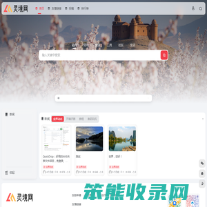 灵境网