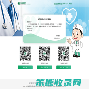 泓华医疗