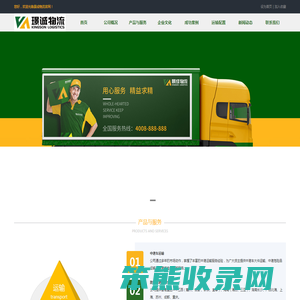 景成物流有限公司