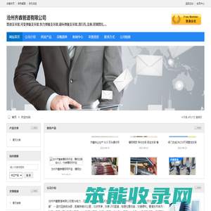 沧州齐鑫管道有限公司