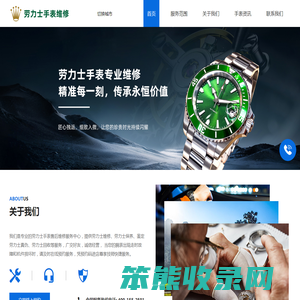 劳力士手表维修