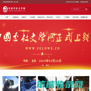 中国李杜文学网