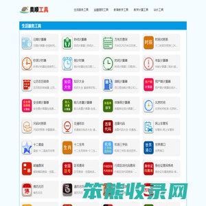实用工具大全