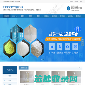 合肥荣光化工有限公司